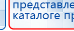 ДЭНАС Кардио купить в Кореновске, Аппараты Дэнас купить в Кореновске, Дэнас официальный сайт denasdoctor.ru